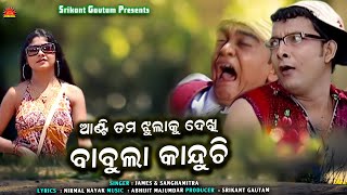 Babula Kanduchi Mo Babula Kanduchi  James  Sanghamitra  Srikant Gautam  Sun Music Odia [upl. by Kass766]