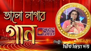 BHALO LAGAR GAAN  MUSIC  CTVN  07122024  0330 PM [upl. by Alyse339]