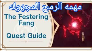 Genshin impact world quest the festering fang dragonspine spear  قينشن امباكت مهمات العالم [upl. by Einolem]