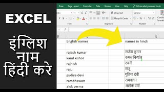 ms excel english to hindi translate msexcel [upl. by Perren]