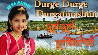 DURGE DURGE DURGATINASHINI  Cover by  RAJASHREE  DURGA PUJA SPECIAL  2024  RBRAJASHREE [upl. by Akiemaj]