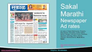 Book Ad in Sakal Newspaper Sakal Classified Display Advertisement [upl. by Rowan557]