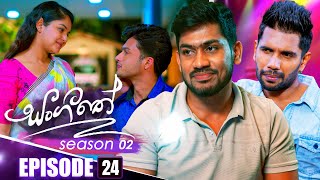 Sangeethe සංගීතේ  Season 02  Episode 24  31st October 2024 [upl. by Fredia625]