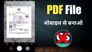 Mobile se Document Kaise Scan Kare  Mobile se PDF File Kaise Banaye [upl. by Annahavas133]