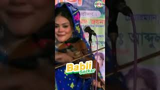 Babli Sorkar 20  Bangla Baul Gaan  বাবলি সরকার  bangla Gaan  bangladesh baulsong [upl. by Ynohtnaleahcim405]