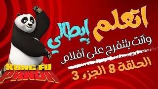 أسرع طريقة تتعلم بيها إيطالي 2024  Episodio 8  parte 3  أتكلم إيطالي [upl. by Fabyola]