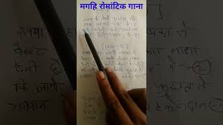 Gana likhne ka tarika  maghi song kaise लिखे  magahi writer song likhne ka tarika gana [upl. by Wildee]