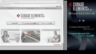 Cubase Elements 8 のダウンロードとインストール [upl. by Langer]