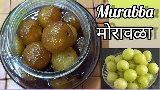 Morawala Recipe  मोरावळा रेसिपी गुळाचा मोरावळा Awla Recipe in Marathi  How to Make Awla Murabba [upl. by Beaver85]