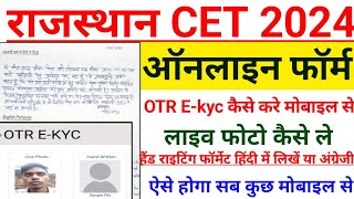 CET Online Form Fill Up 2024 Live Photo amp Handwriting Upload Process  CET OTR Kyc kaise kare mobile [upl. by Nerrol]