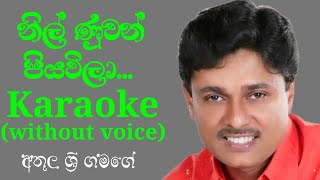 Nil Nuwan Piyawila Karaoke track without voiceAthula Sri GamageSL VO Music [upl. by Jackquelin]