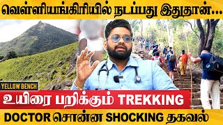 இந்த விஷயங்கள் தெரியாமல் மலை ஏறக்கூடாது DrSabari Exclusive Interview  velliangiri Hills [upl. by Nurat]