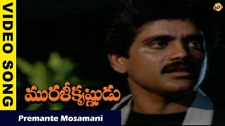 Premante Mosamani Video Song  Murali Krishnudu Movie Songs Nagarjuna  Rajani  Vega Music [upl. by Brander38]