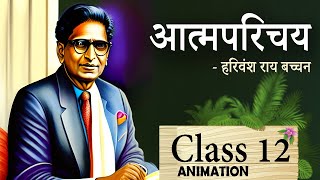 आत्मपरिचय  Atmaparichay Class 12 Explanation  Class 12 Hindi Chapter 1 Animation [upl. by Nitsug]