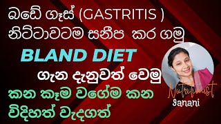 ගැස්ට්‍රයිටිස් වලට තිත තියමු Diet for GastritisNutri J [upl. by Auvil]