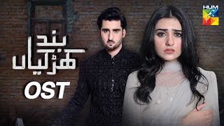 Band Khirkiyaan  OST  HUM TV  Drama [upl. by Rockefeller]