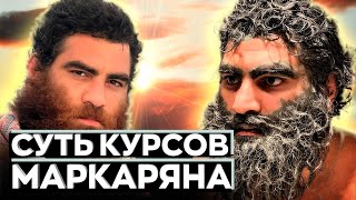 Шиза Арсена Маркаряна l Монетизация суть курсов философии [upl. by Cyndy731]