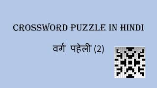 Crossword Puzzle in Hindi 2  Learn Vocabulary in a fun and engaging way  Teaching Resources [upl. by Dustman]