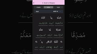 SuratUlBaqara Verse 41 with WordbyWord Urdu Translation [upl. by Gavriella]