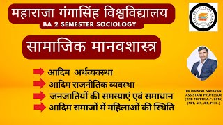 BA 2ND SEMESTER SOCIOLOGY  MGSU BIKANER Anthropology सामाजिक मानवशास्त्र Dr Mainpal Saharan [upl. by Anitnelav865]