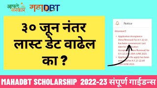 mahadbt scholarship 202223 last date July 2023  extended  new update  Mahadbt Scholarship [upl. by Aneekat]