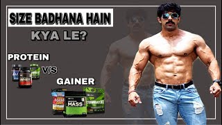 Size Badhana Hain Kya Le protein vs gainer Rubal Dhankar [upl. by Nosduj]