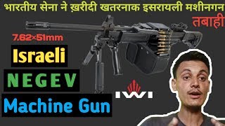 IWI Israeli Negev 762×51mm Machine Gun For Indian Army for 880 Crore Rupees  Defence Gyan [upl. by Skeie72]