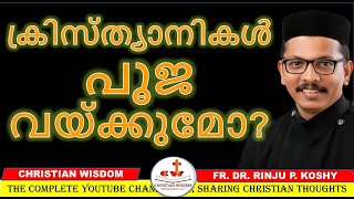 ക്രിസ്ത്യാനികൾ പൂജ വയ്ക്കുമോ POOJA VAPPU CHRISTIAN WISDOM FR DR RINJU P KOSHY [upl. by Henni911]