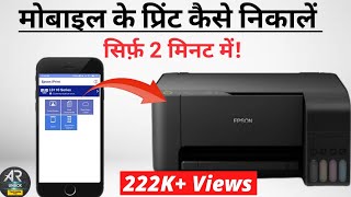 Epson L3110 How To Print From Mobile Epson Printer Me Mobile Se Print Kaise Kare Print From Mobile [upl. by Frayne229]