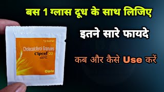 cipcal d3  cipcal d3 powder uses in hindi  calcirol ke fayde  calcium ki dawai  PrinceAzeemuddin [upl. by Alletsyrc]