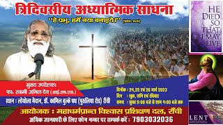 Ranchi Archdiocese3 Days Retreat Programme Preacher Fr Anil Dev24 26 March 2023 at 9 am [upl. by Uphemia]