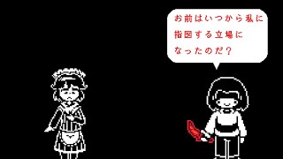 【終】【Gルート】【ゆっくり実況】【閲覧注意】【undertale】「4」 [upl. by Aicnelav]