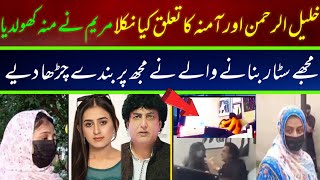 Khalil ur rehman Qamar Real Story  Iffat Omar Saba Qamar Noman Ejaz ka Amna say Taluq  ljsinfo [upl. by Ydnys]