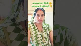 😂अच्छे लोगacchi kitab har kisi ke samajh mein nahi🙏funny motivational YouTube shortsMamta Yadav [upl. by Ynad]