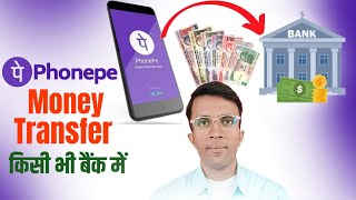 Phonepe se bank account me paise kaise transfer kare  Phonepe se money transfer kaise kare [upl. by Ia]