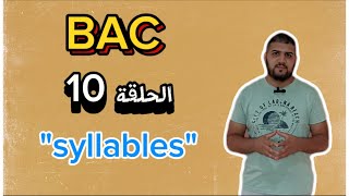 Syllablesالحلقة10BAC [upl. by Erolyat]