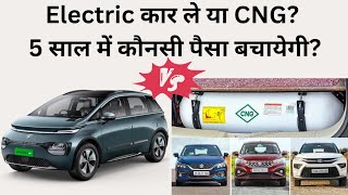 MG Windsor EV vs CNG Car  सिर्फ दिखावा या सच मे पैसा बचायेगी  Electric vs CNG Car  AP carBHP [upl. by Ettesil739]