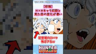 ネオンって誰に56されたの？ハンターハンター shorts [upl. by Wolcott286]