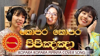 quotKopara kopara pipinyaquotCover Awurudu Song 2022 ChethanaKetagoda [upl. by Hecker]