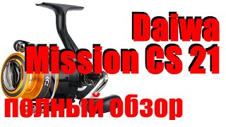 Daiwa Mission CS 21  ПОЛНЫЙ ОБЗОР [upl. by Htidirrem]