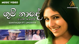 Gum Nade ගුම් නාදේ  Rosa Kale Movie  Santhush ft Umariya  Official Music Video [upl. by Octavie]