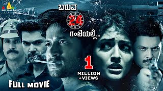 Baruva 24 Gantegalalli Latest Kannada Thriller Full Movie  Eesha Rebba  2024 South Dubbed Movies [upl. by Leagiba409]