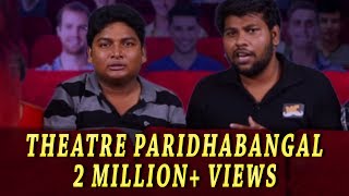 Theatre Paridhabangal Part 1  Sellur Raju Thermocol Troll  Madras Central [upl. by Adolfo]