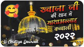 ❤️ Ajmer 810 Urs Qawwali 2022❤️ Khwaja Garib Navaz Superhit Kavvali 2022 👑 अजमेर शरीफ उर्स मुबारक [upl. by Amara]