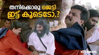 വെട്ടി കൊല്ലെടാ ഇവനെ Vettam Movie  Dileep  Kalabhavan Mani  Mass Scene [upl. by Kohsa]