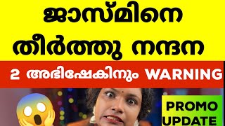 ജാസ്മിനെ പൊളിച്ചടുക്കി നന്ദന  Bigg Boss Malayalam Season 6 [upl. by Lietman482]