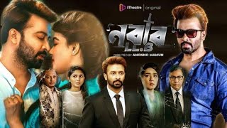 Nabab নবাব মুভি Full Movie Bangla Shakib Khan Subhashree HD Facts amp Review [upl. by Currier]