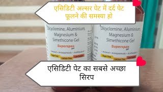 suparspas gel एसिडिटी अल्सर पेट फुला पेट में दर्द की समस्या का सबसे अच्छा सिरपmedgelmps ulgel [upl. by Atalanti29]