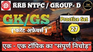 GROUP D 2024 IMPORTANT GK GS CURRENT AFFAIRS  RRB NTPC 2024 IMPORTANT GK GS CURRENT AFFAIRS CLASS [upl. by Fitz]