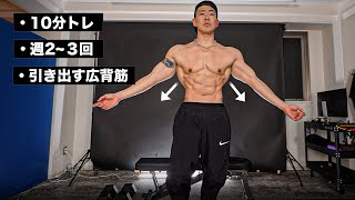 ダンベルで引き出す広い背中トレーニングを攻略！！【10分間トレーニング】 [upl. by Jemma]